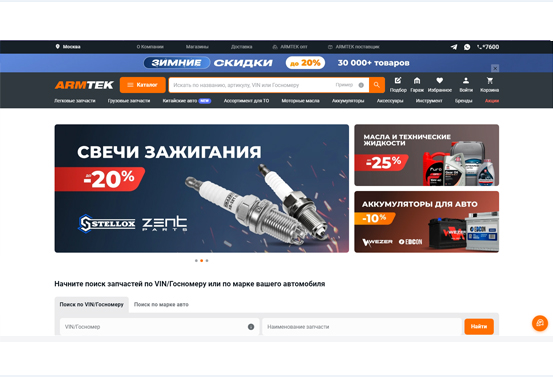 ARMTEK - как активировать промокод