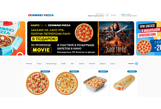 DOMINO PIZZA - как активировать промокод