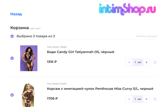 INTIMSHOP - как активировать промокод