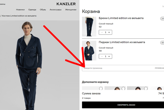KANZLER - как активировать промокод