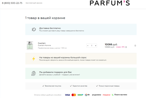 PARFUM'S - как активировать промокод