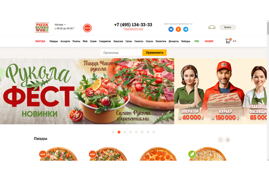 PIZZASUSHIWOK - как активировать промокод