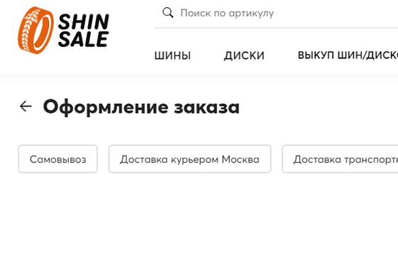 SHINSALE - как активировать промокод